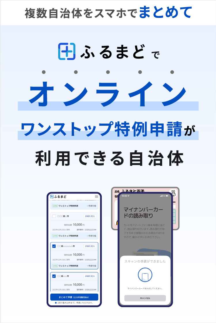 ふるまどが利用できる自治体とポータルサイト | ふるさと納税はじめるバイブル